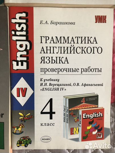 Английский язык, 4 класс, Верещагина