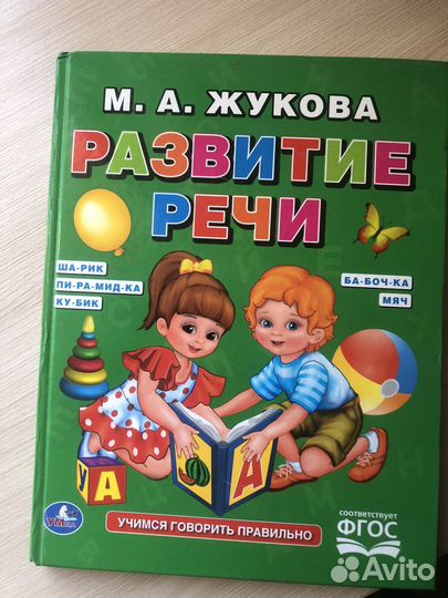 Книги по развитию речи