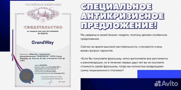 Франшиза Grand Way