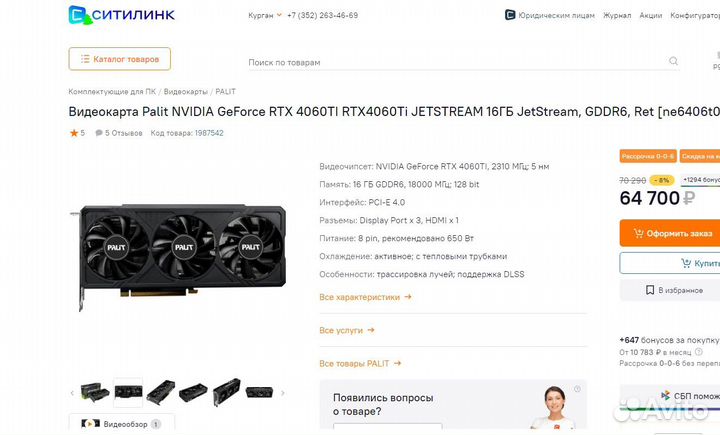 Новая видеокарта Palit nvidia GeForce RTX 4060Ti J
