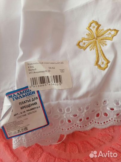 Набор для крещения девочки