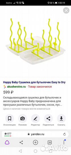 Сушка для бутылочек Happy Baby