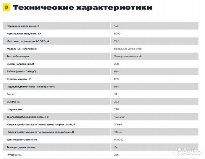 Стабилизатор напряжения IEK сни1-5ква эл. мех