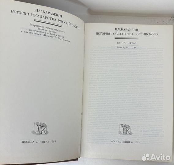 Карамзин история государства российского в 4т