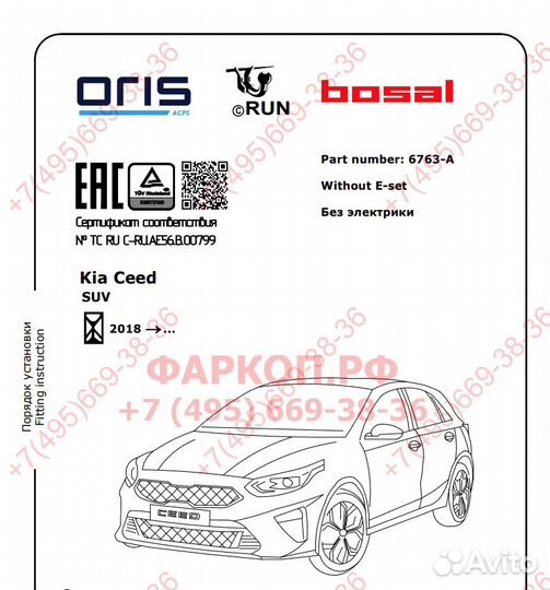 Фаркоп на Kia Ceed кия сид хетчбек 2018+ новый