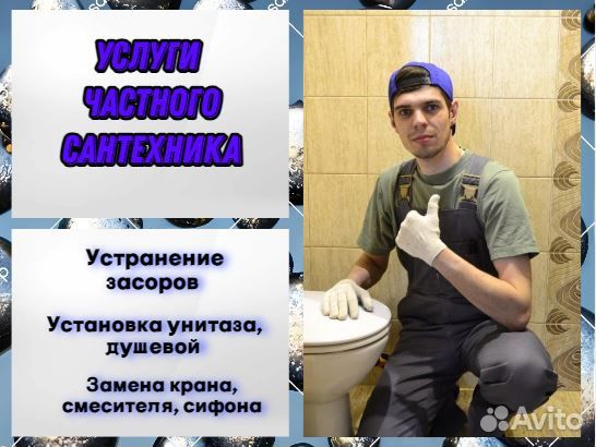 Услуги сантехника