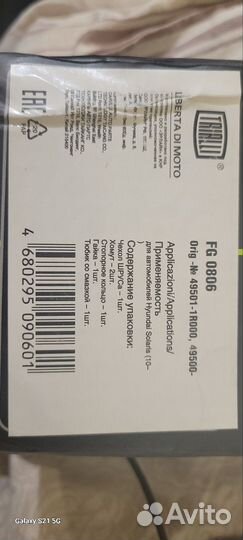 Пыльник шруса Hyundai Solaris 2