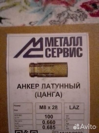 Анкер латунный м8