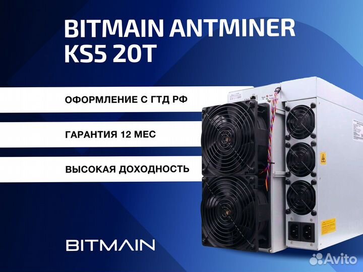 Асик Antminer KS5 20 T гтд РФ