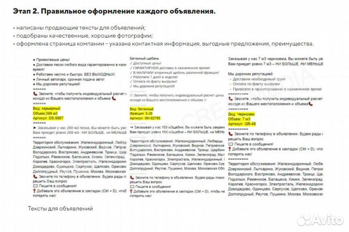 Авитолог для строителей / Постинг объявлений