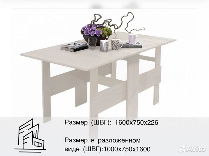 Стол книжка узкий