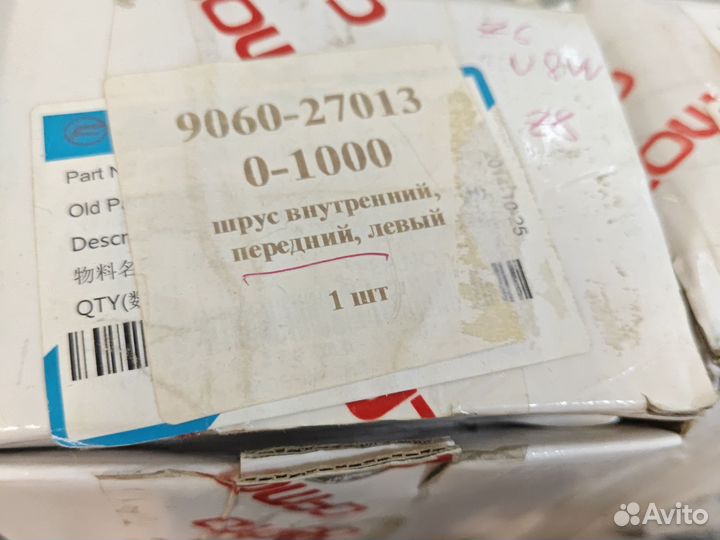 Внутренний передний левый шрус cfmoto