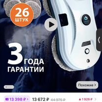 Робот мойщик окон cleanbot ultraspray