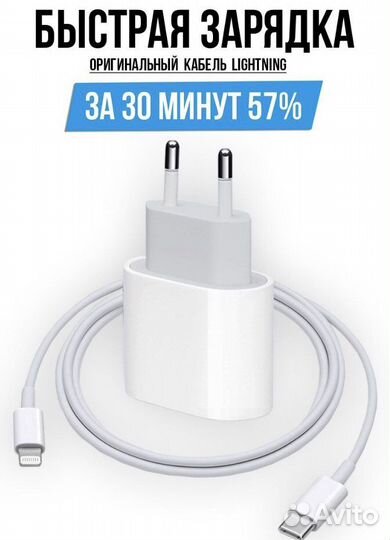 Быстрая зарядка iPhone