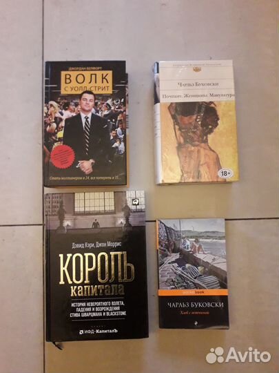 Книги: Король капитала, Волк с Волл Стрит,Буковски