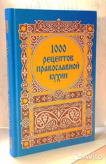 Православная кухня