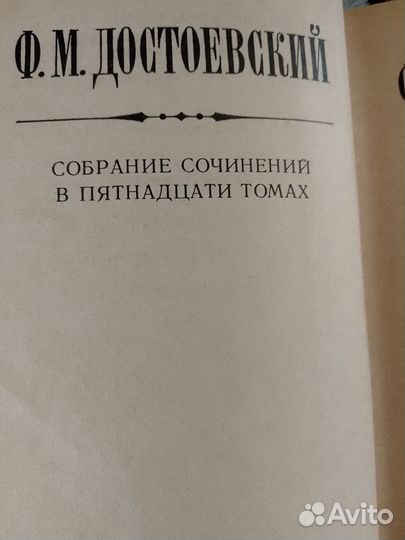 Собрание сочинений. Достоевский Ф.М.12 т