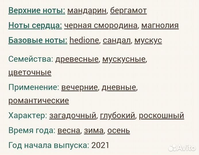 Musk Therapy Initio Parfums Prives унисекс