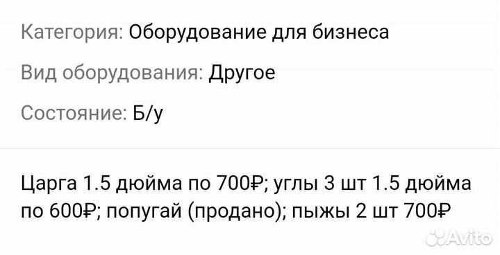 Царга 1 5 дюйма, пыжи, углы