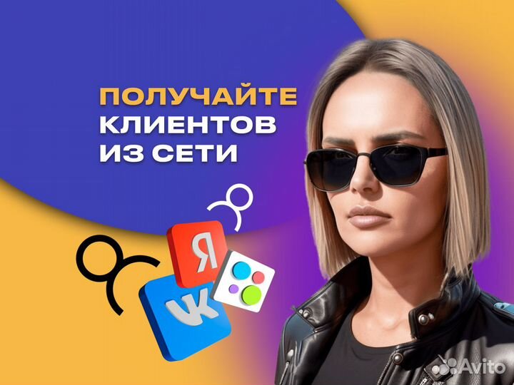 Реклама в вк, Авито, Яндекс.Директ. SMM