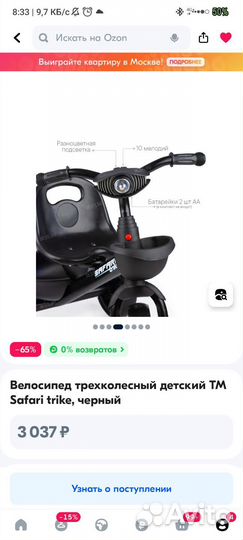 Трехколесный велосипед