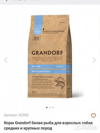 Корм для собак grandorf 10 кг