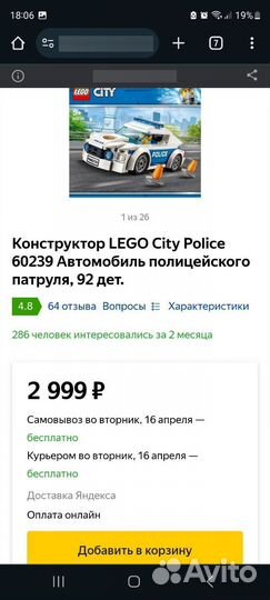 Lego City полиция 60239 + лего в подарок