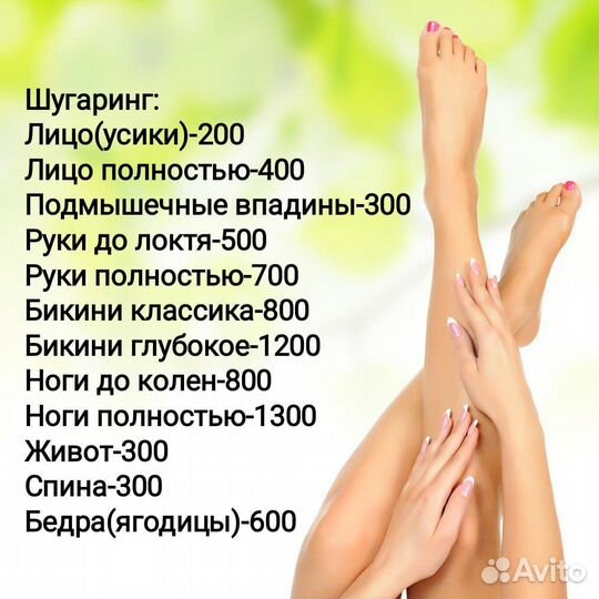 Маникюр, педикюр,шугаринг