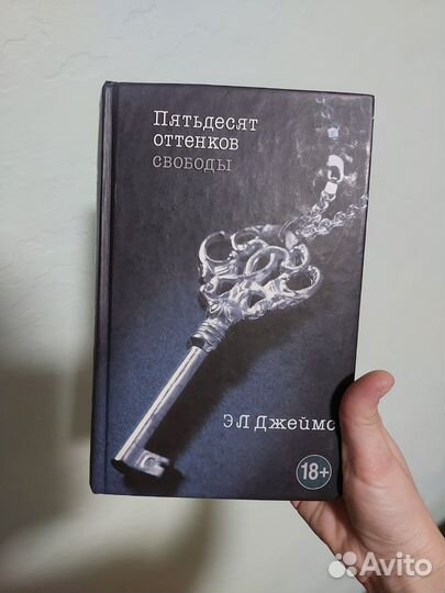 Трилогия 50 оттенков серого