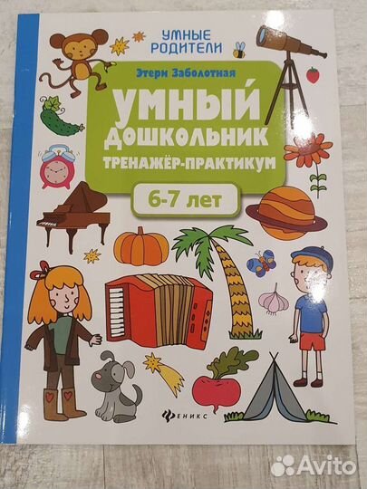 Умный дошкольник книги с заданиями