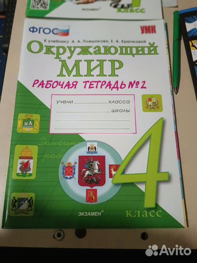 Рабочая тетрадь по окружающему миру 4 класс, 2 ч