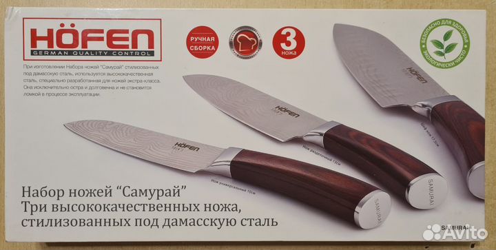 Набор стальных ножей Samurai Hofen