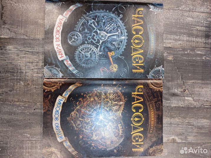 Книги Часодеи, Пандемониум