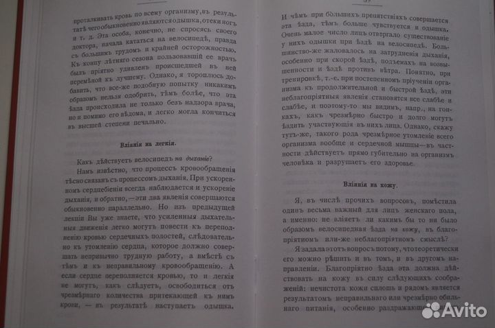 О влиянии велосипеда на здоровье женщины