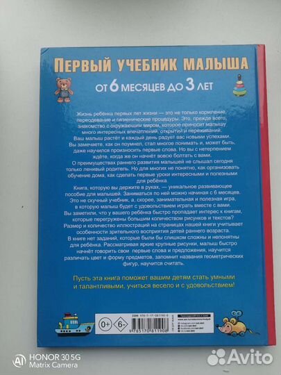 Первый учебник малыша от 6 мес до 3 лет