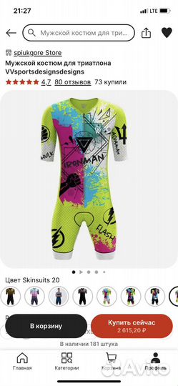 Трисьют для триатлона