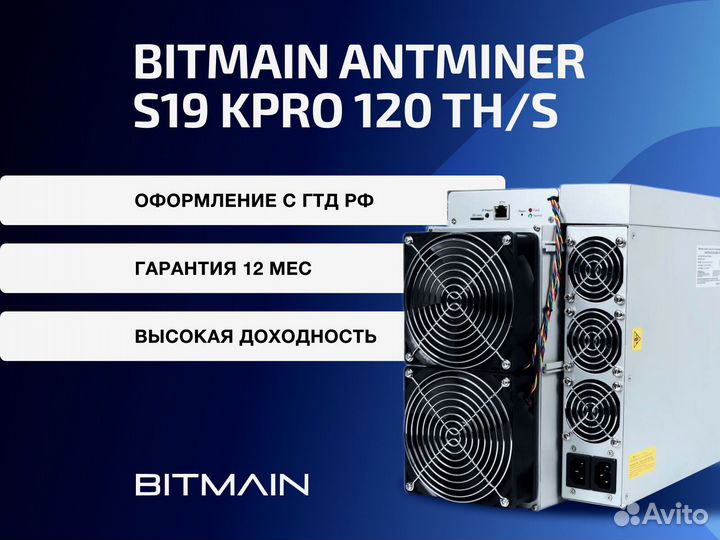 Асик Antminer S19 K Pro 120T Безнал Лизинг