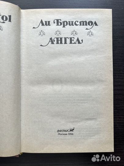 Ли Бристол 