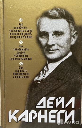 Книга Дейла Карнеги