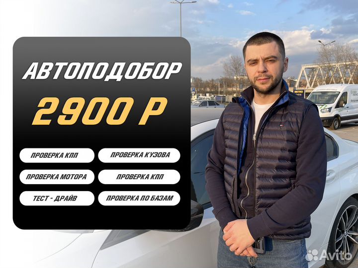 Автоподбор Диагност авто