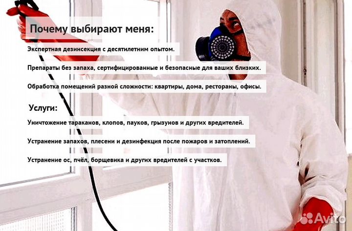 Средство от клопов