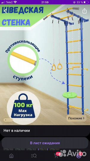 Шведская стенка