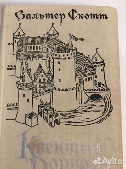 Книга Вальтер Скотт