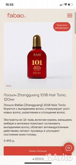 Лосьон Zhangguang 101B Hair Tonic, 120мл. Фабао