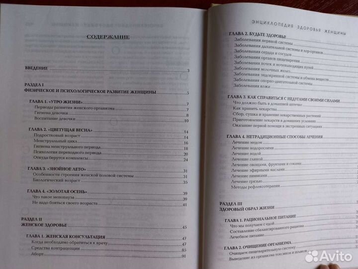 Энциклопедия Здоровья женщины