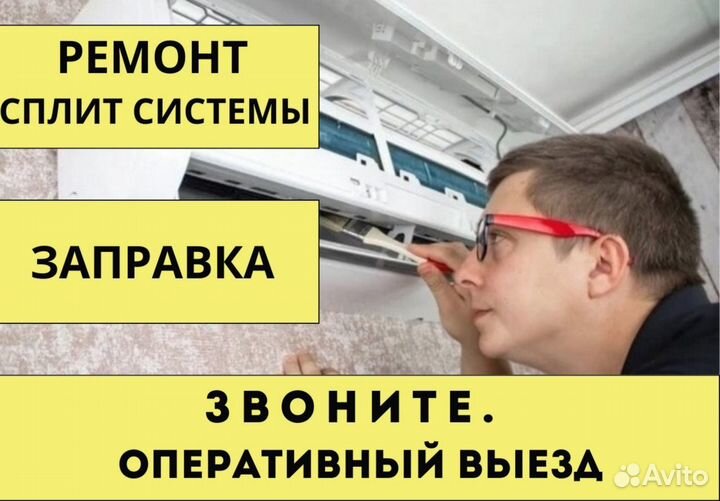 Ремонт кондиционеров, чистка, заправка фреоном