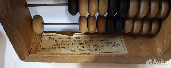 Счеты деревянные СССР