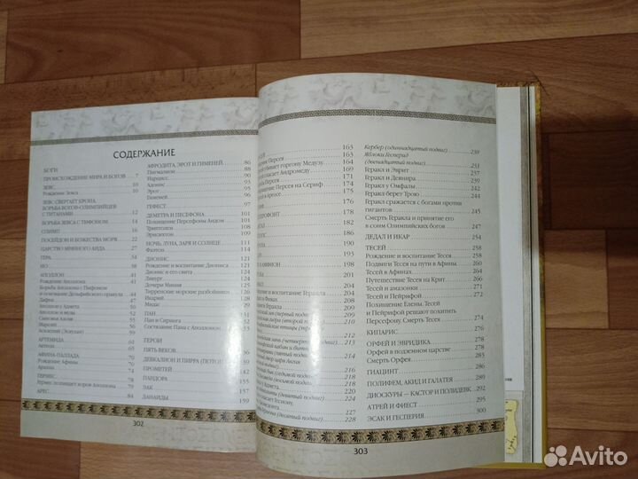 Книга, Мифы Древней Греции