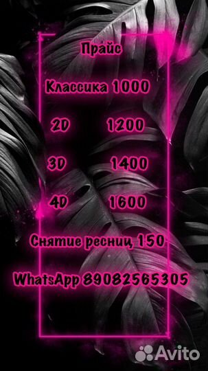 Наращивание ресниц