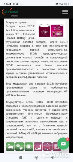 Аккумулятор GS Yuasa ECO. R Revolution 65 /75 B24L